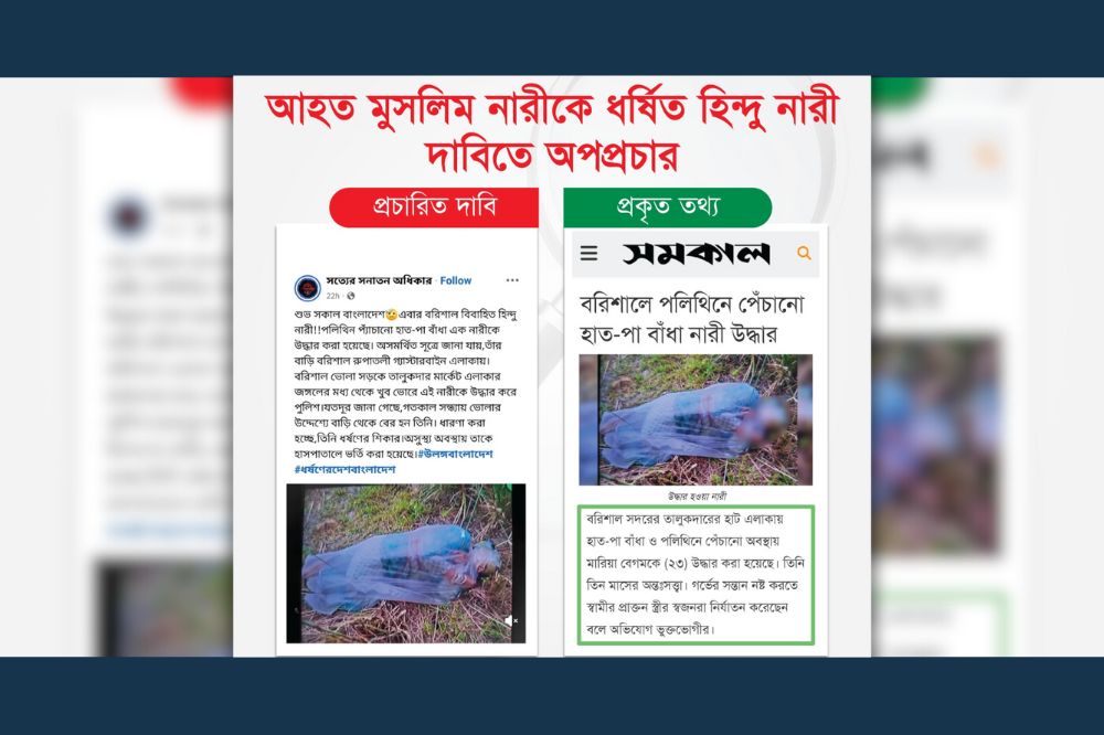 আহত মুসলিম নারীকে ধর্ষিত হিন্দু নারী দাবি করে অপপ্রচার